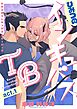 ひみつのインキュバスTB【分冊版】 1話