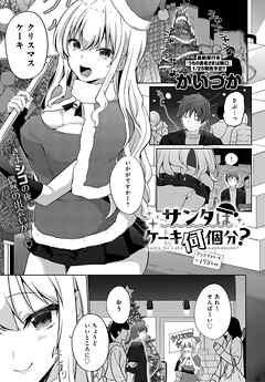 サンタはケーキ何個分？