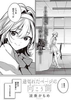 途切れたページの向こう側 【ブランクページ】