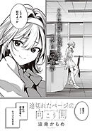 途切れたページの向こう側 【ブランクページ】