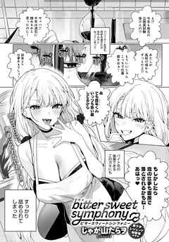 bitter sweet symphony