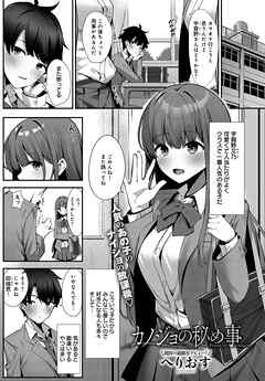 カノジョの秘め事