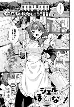 シエルさんは、ほっとけない！