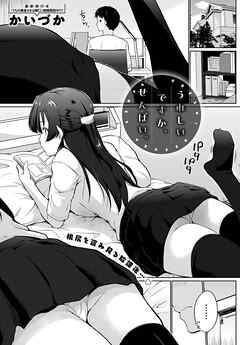 うれしいですか、せんぱい。