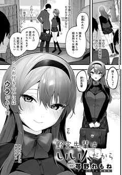 野宮先輩はいい人だから