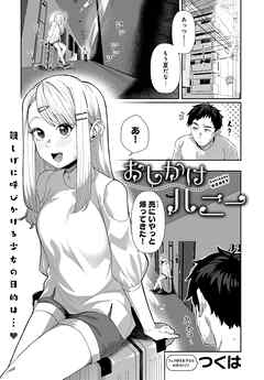 おしかけハニー