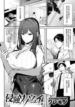 侵蝕サブウェイ