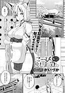 こーびしようよ 狐っこ