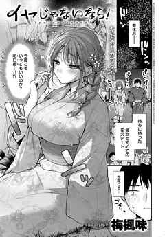 イヤじゃないなら！