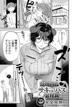 訪問回収 サキュバス会社員