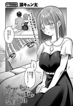 オフパコしてたらドスケベ清楚が釣れた話