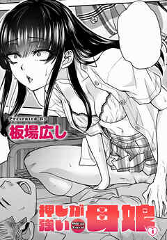 押しが強い母娘（4）