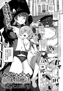 とっても叡智な弱体化魔法