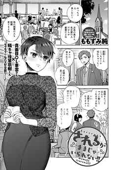 されるがままじゃいられない！！