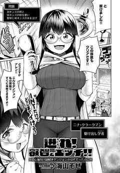 迸れ！叡智とエッチ！！ ～初心者向け謎解きダンジョンのはずだったのに～