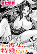 その彼女、特殊につきーー