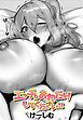 エッチなおねだりしてください！！