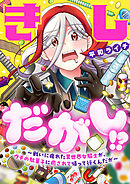 きしだがし！？~戦いに疲れた異世界女騎士が、ウチの駄菓子に癒されて帰って行くんだが~(24)