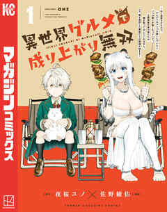 異世界グルメで成り上がり無双～山に追放されたので、のんびりキャンプを楽しんでいたらいつの間にか強くなっていて、王侯貴族や実力者たちが俺を放っておいてくれません。一方、俺を追放した貴族たちは破滅が始まる～