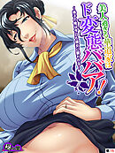 美人過ぎる華道家はド変態ババア！ ～弟子の俺は今日も彼女に襲われる～　（単話）　第１５話