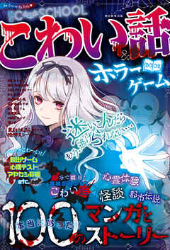 C･SCHOOL　こわい話＆ホラーゲームBOOK