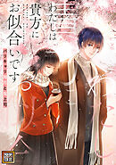 わたしは貴方にお似合いです～バリキャリ海月と鬼上司【タテヨミ】(21)
