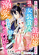 石の声を聞く後宮の底辺姫ですが、謎の女装貴人に溺愛されて静かに暮らせそうにありません？