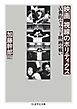 映画　視線のポリティクス　――古典的ハリウッド映画の戦い