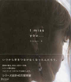 I miss you… 6 （アイミスユー 6）