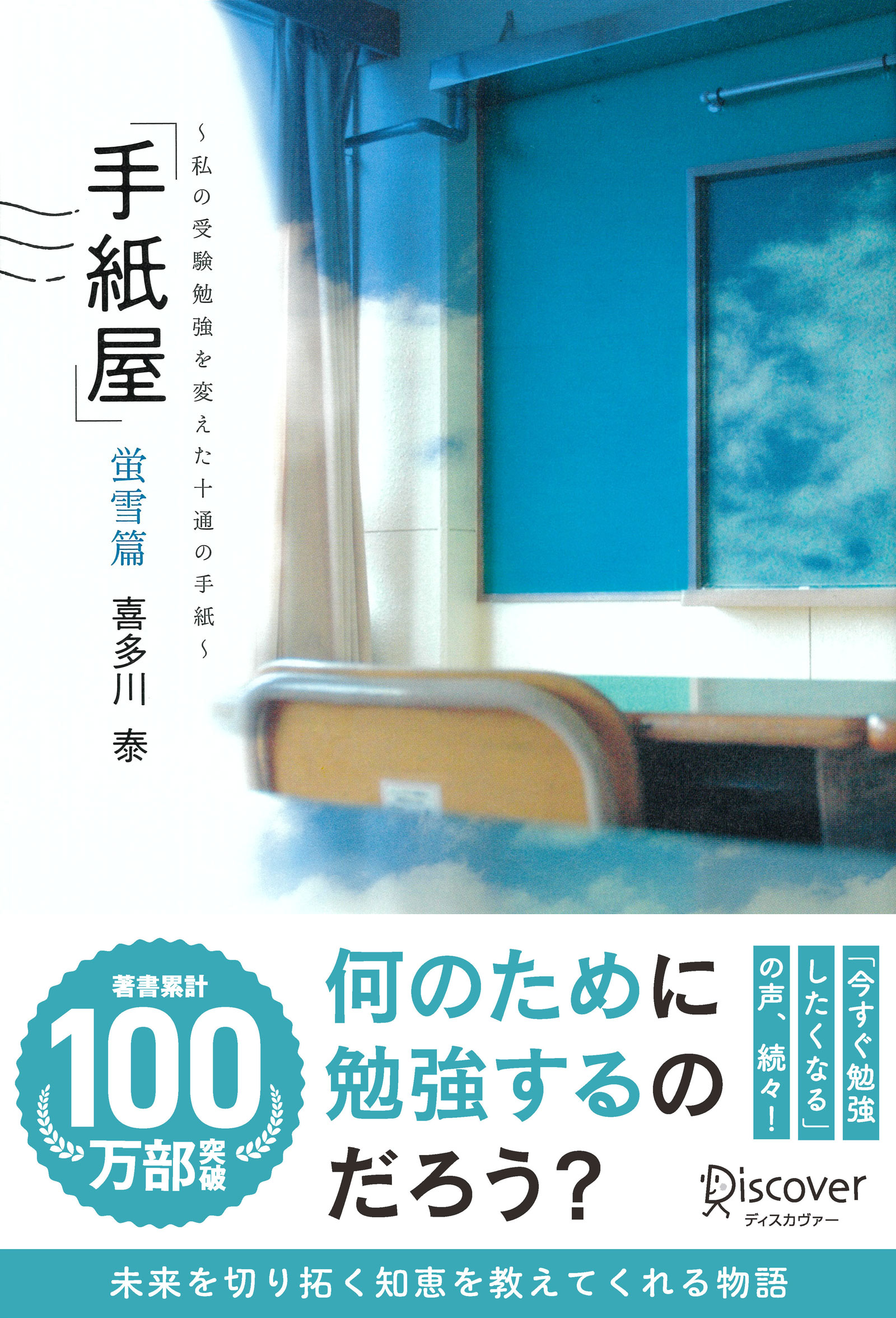 「手紙屋」蛍雪篇 私の受験勉強を変えた十通の手紙 | ブックライブ