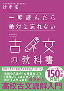 一度読んだら絶対に忘れない古文の教科書