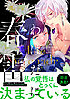 やわはだに春雷（４）