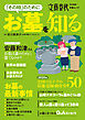 「その時」のためにお墓を知る（文春ムック）