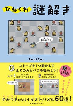 ひねくれ謎解き