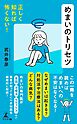 正しく知れば怖くない！　めまいのトリセツ