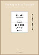本心に気づき、自分を生きる　書く瞑想ノート