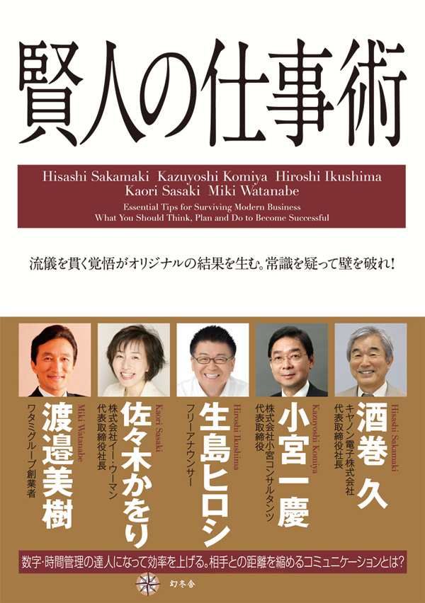 たった5分で「あなたと一生仕事をしたい」と思われる話し方 小宮 一慶