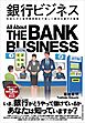 銀行ビジネス
