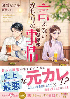 言えないふたりの癒えない事情【SS付き】