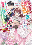 はじめまして、初恋に落ちた旦那様。その相手は変装した妻のわたしでは？ ～文通夫婦は職場恋愛中！？
