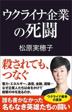 ウクライナ企業の死闘