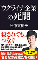 ウクライナ企業の死闘