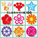 花と自然の切り紙100