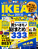 【電子書籍限定】LDK IKEA the Best 2025-26