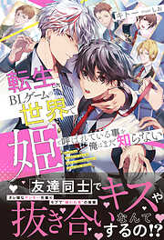 BL 小説　毒を喰らわば皿まで　異世界でおれへの評価がおかしいんだが　美しい彼 Amazon.co.jp: 毒を喰らわば皿まで ~竜の子は竜~ (アンダルシュ