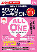 2026年度版 ALL IN ONE パーフェクトマスター システムアーキテクト