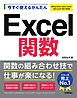 今すぐ使えるかんたん　Excel関数［Office 2024/2021/2019/Microsoft 365対応版］
