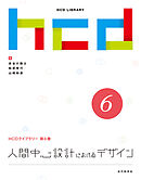 人間中心設計におけるデザイン