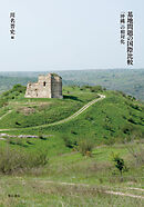 基地問題の国際比較――「沖縄」の相対化