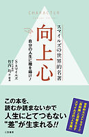 向上心